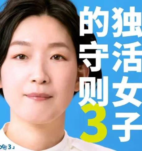 独活女子的推荐3：美食与孤独的治愈之旅