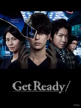 《GetReady!》：热血青春与武侠梦的激情碰撞！
