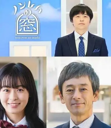 《非快速眼动之窗2023冬》：梦境与现实的诗意交织