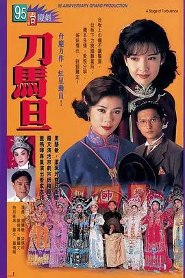 《刀马旦国语》：巾帼不让须眉，热血青春演绎梨园传奇