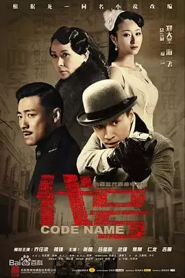 揭秘间谍世界的神秘代号：一部扣人心弦的惊悚之旅