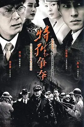 《特殊争夺》影评：揭秘人性与欲望交织的暗黑漩涡