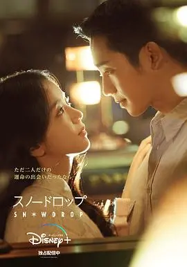 《雪滴花》：禁忌之恋在动荡年代绽放，韩剧深度解析