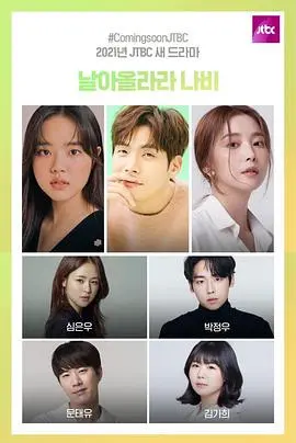 《飞起来吧蝴蝶》：当青春梦想插上机甲翅膀，看少年如何逆风飞翔！