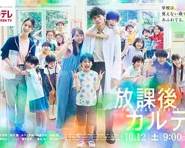 《放学后的病例簿》：青春期的秘密，治愈的处方