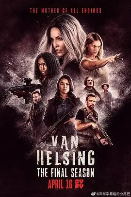 《凡妮莎海辛第五季》终极血战！末日余生，她能否力挽狂澜？剧情、看点全解析！