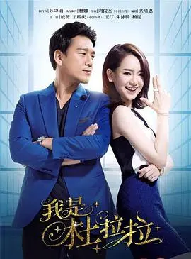 杜拉拉升职记再升级？《我是杜拉拉》DVD版：职场爱情的进阶攻略，结局让人意想不到！