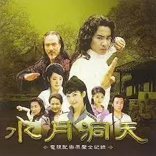 重温经典：《水月洞天》奇幻武侠的爱恨纠葛与宿命轮回，谁是你的意难平？