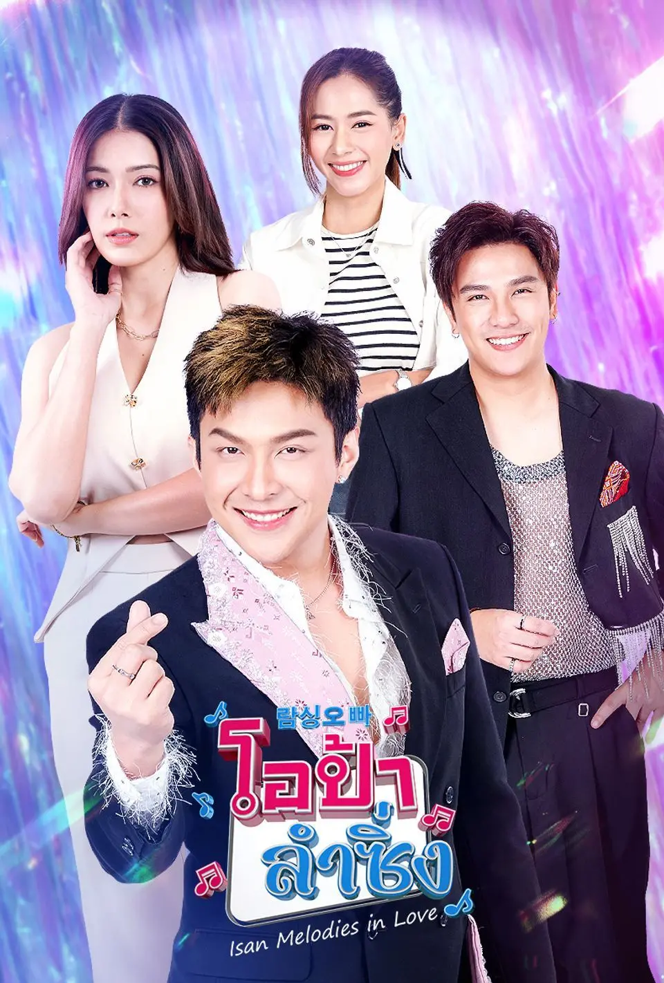 《民歌欧巴》：重拾青春梦想的音乐治愈之旅，欢笑与感动交织！