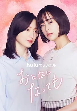 《即使成为大人》：一场关于青春、迷茫与救赎的成人礼，献给每一个内心住着少年的人