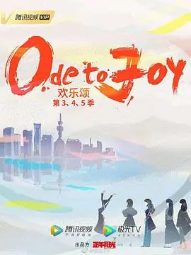 《欢乐颂4》：五美再聚，都市女性情感图鉴升级！谁的爱情能修成正果？