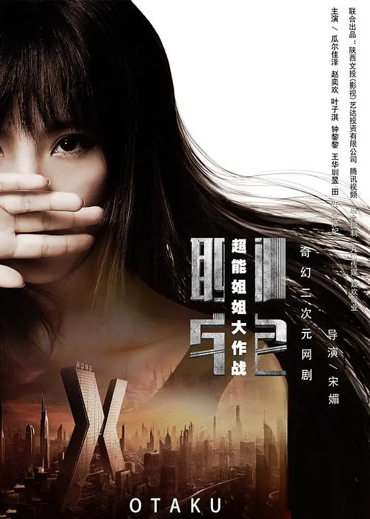 《聊宅之超能姐姐大作战》：废柴弟弟与超能力姐姐的爆笑日常，拯救世界的另类打开方式！