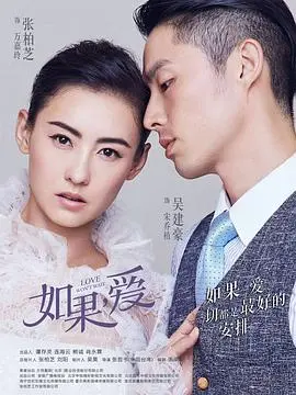 《如果，爱》影评：都市情感的挣扎与救赎，虐恋情深的极致表达！