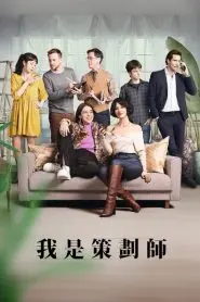 《策划专家第2季》：爆笑回归！看草根团队如何逆袭，玩转奇葩甲方！