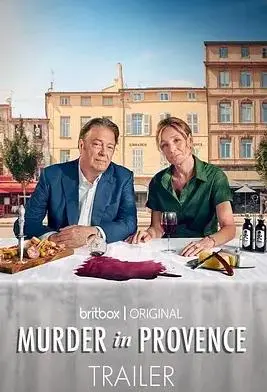 《普罗旺斯谋杀案第一季》影评：阳光下的罪恶与法式浪漫的碰撞！