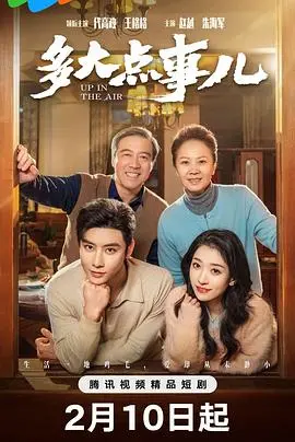 爆笑预警！《多大点事儿2025》：未来世界的荒诞喜剧，笑到头掉！