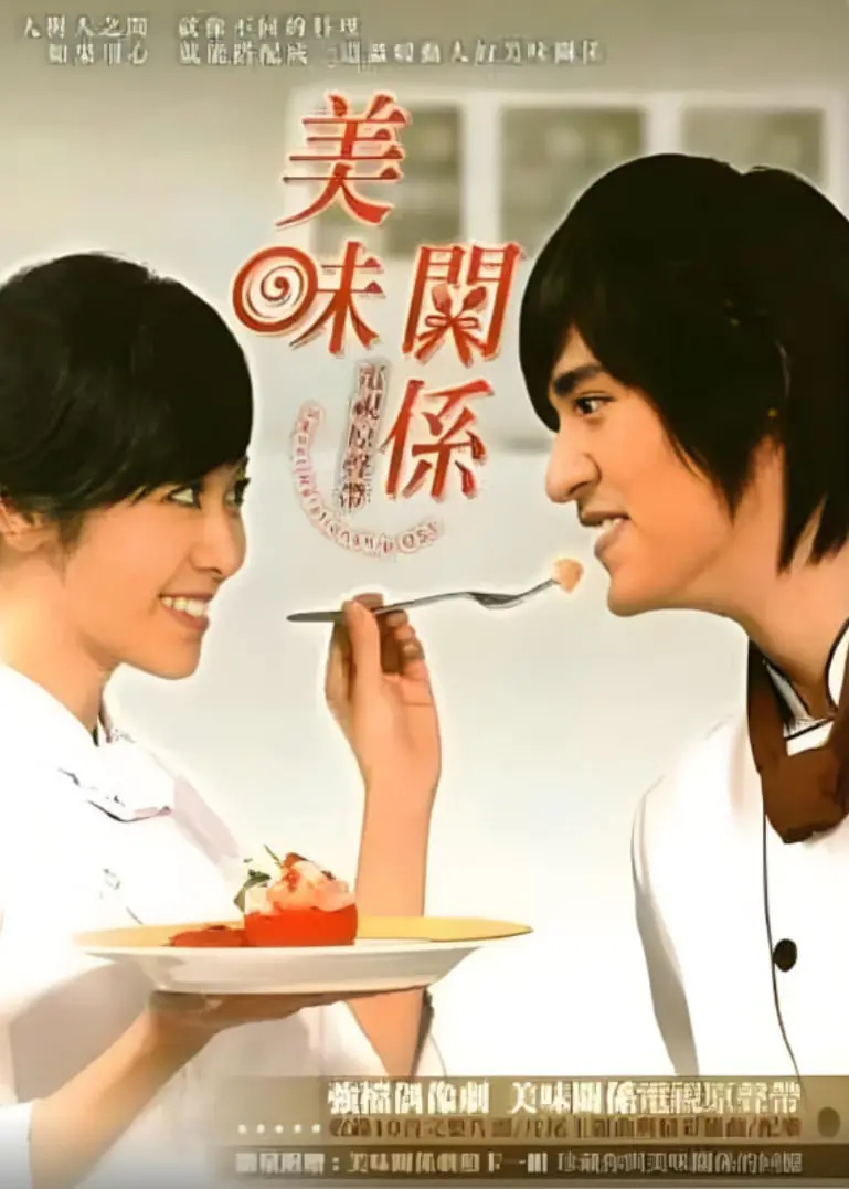 《美味的童话》：一场治愈心灵的味蕾之旅，爱情与美食的双重奏！