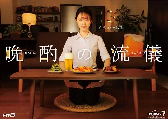 《晚酌的流派》：社畜的深夜治愈美食剧，教你如何用小酌犒劳疲惫的灵魂！