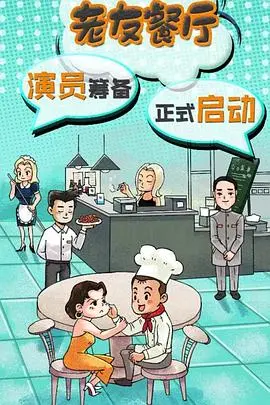 重温经典情景喜剧《老友餐厅》：欢笑与泪水交织的十年友谊，永远的荧幕回忆！