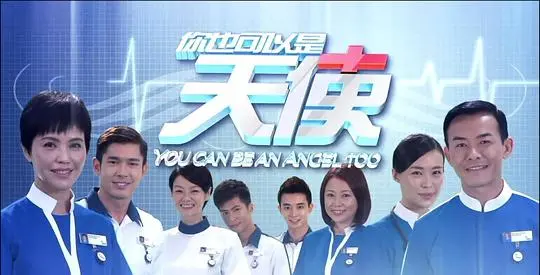 《你也可以是天使》：一部温暖人心的医疗剧，见证平凡生命的伟大与光辉！