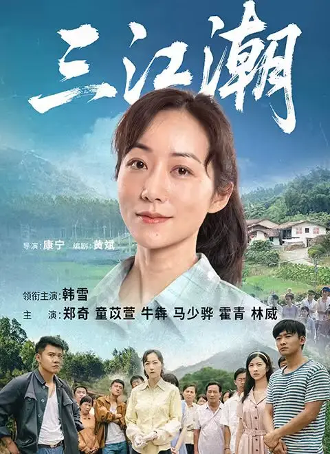 《三江潮》：时代洪流下的家族变迁，一曲荡气回肠的命运交响