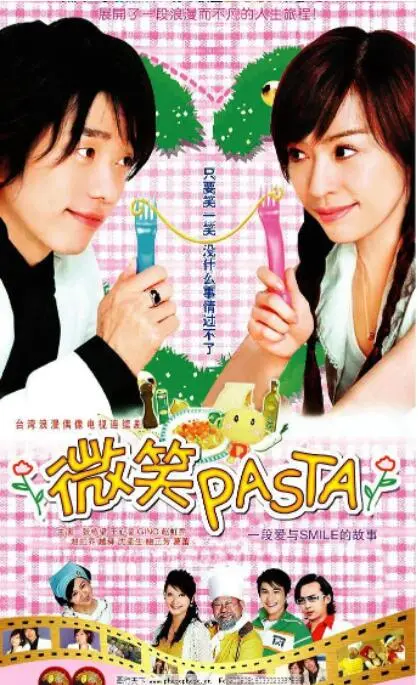 《微笑Pasta》：甜蜜偶像剧背后的成长滋味，笑着流泪的青春回忆！
