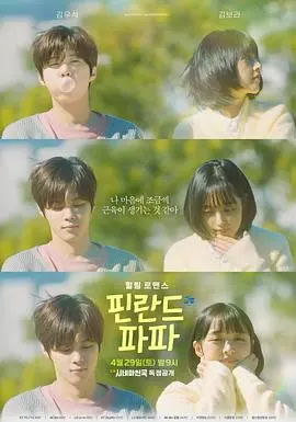 《芬兰爸爸》：在冰雪王国里找寻爱的温度，治愈系亲情故事温暖人心