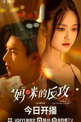 《妈咪的反攻》：中年危机？看这位妈妈如何逆袭人生！爆笑又感人！