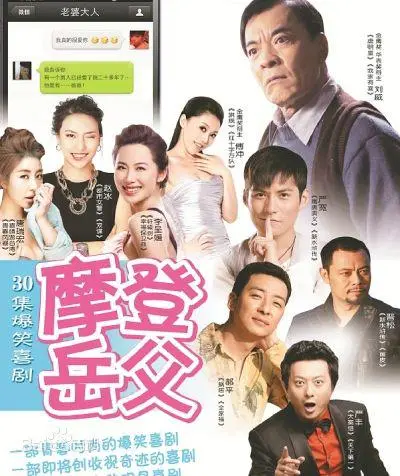 《岳父太囧》：当“老丈人”遇上“女婿”，一场笑料百出的家庭闹剧盛宴！