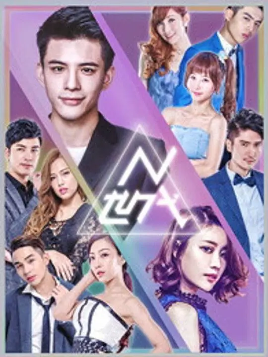 《N世代之青春降临》：当校园青春遇上热血对决，热血 竞技 点燃激情，这绝对是你不容错过的青春大戏！