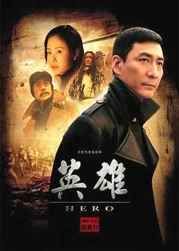 《英雄》：一场关于家国情仇的史诗绝唱，荡气回肠的中国武侠美学巅峰之作