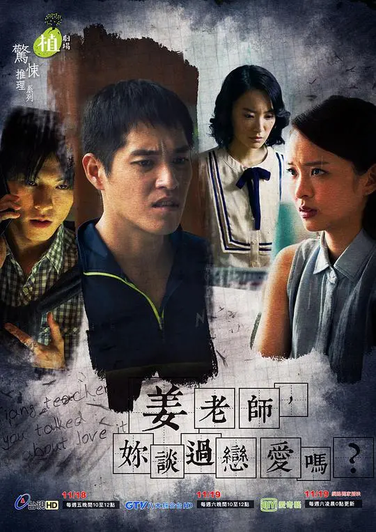 《姜老师，你谈过恋爱吗？》：一本正经的‘爱情喜剧’，还是姜老师的‘恋爱经’？
