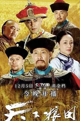 《天下粮田》：一部让你‘真香’的古装权谋剧，看完《新白娘子传奇》都淡了！