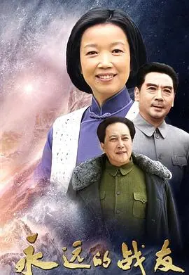 《永远的战友》：致敬那些《闪闪发光的星星》，一段让你热泪盈眶的史诗！