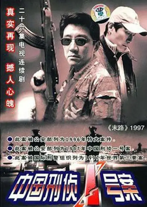 《中国刑侦1号案》：重口味“人性探讨”，看完细思极恐，这是真的？