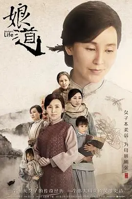 《娘道》：神剧还是雷剧？看完我怀疑人生，这波操作太秀了！