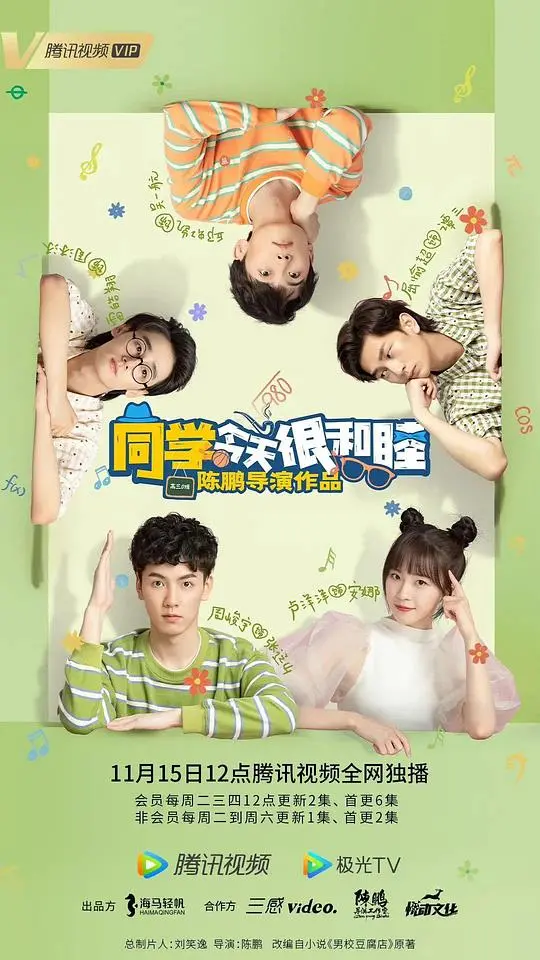 《同学今天很和睦》：表面和睦，内藏‘罪恶黑名单’？时代变迁下的校园浮世绘