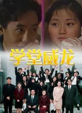 《学堂威龙国语》：不是我想吐槽，但这剧情简直是《失宠王妃》的低配版！