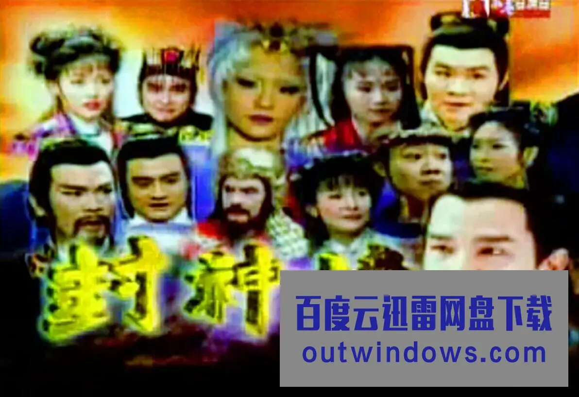 《封神榜2000》：那年的特效和造型，现在看依然是‘雷’人的‘神’作！