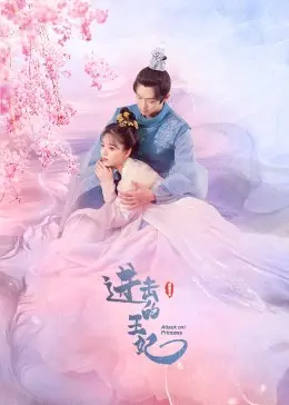 《进击的王妃》：这宫斗爽文改得也太离谱了！