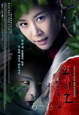 《九尾狐姐姐传》：东方奇幻下的爱恨纠葛与人性挣扎，一段跨越千年的动人传说