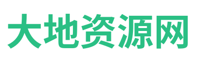大地资源网 Logo